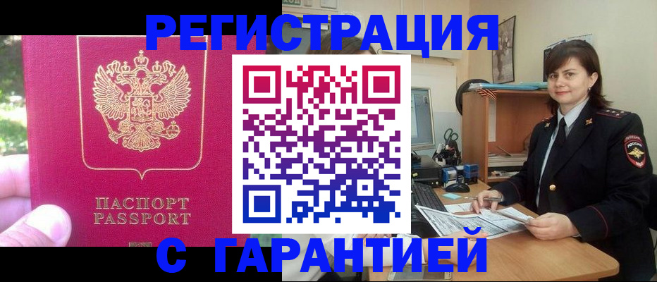 прописка штамп в Очёре